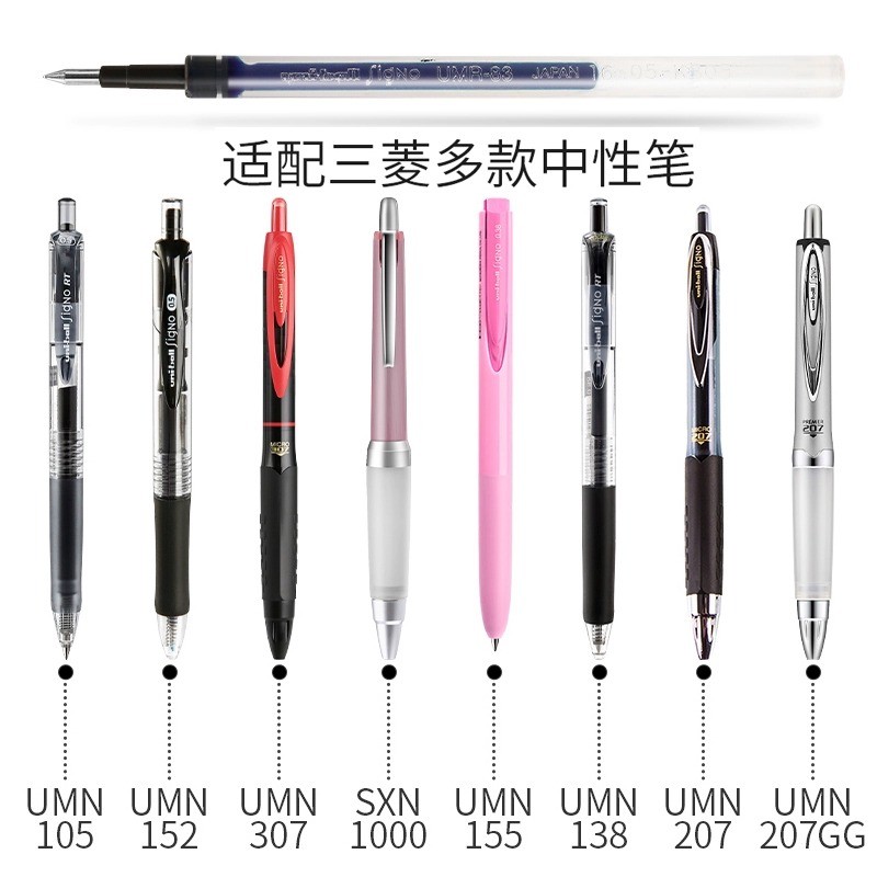 日本UNI三菱笔芯按动替芯UMR-83/85N 中性笔芯适用于UMN-155 - 图2