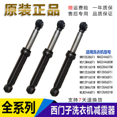 适用西门子洗衣机WS10M368TI 08M360滚筒减震器避震器平衡杆配件- - 图0