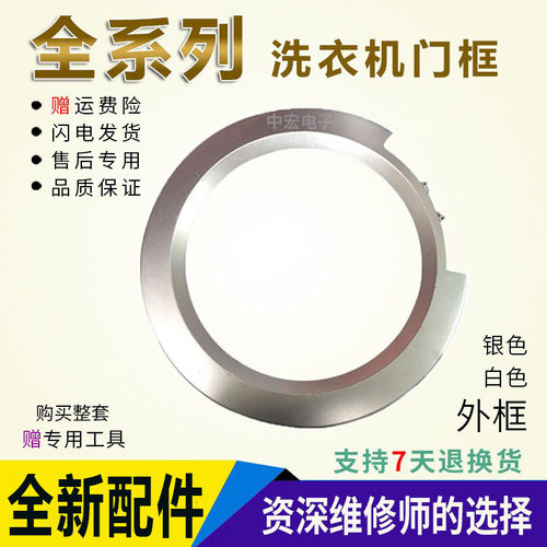 西门子洗衣机Silver4105 Silver4108 Silver6125门把手门框盖铰链 - 图1