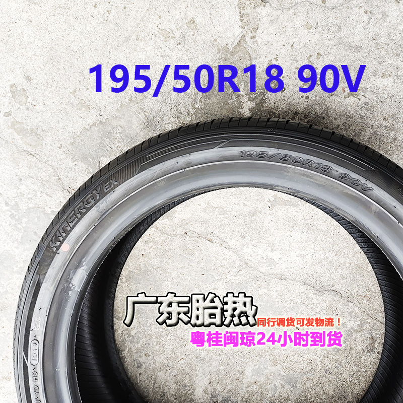 韩泰 轮胎 195/50R18 90V Kinergy EX H308 原装 适配 吉利几何 A - 图0