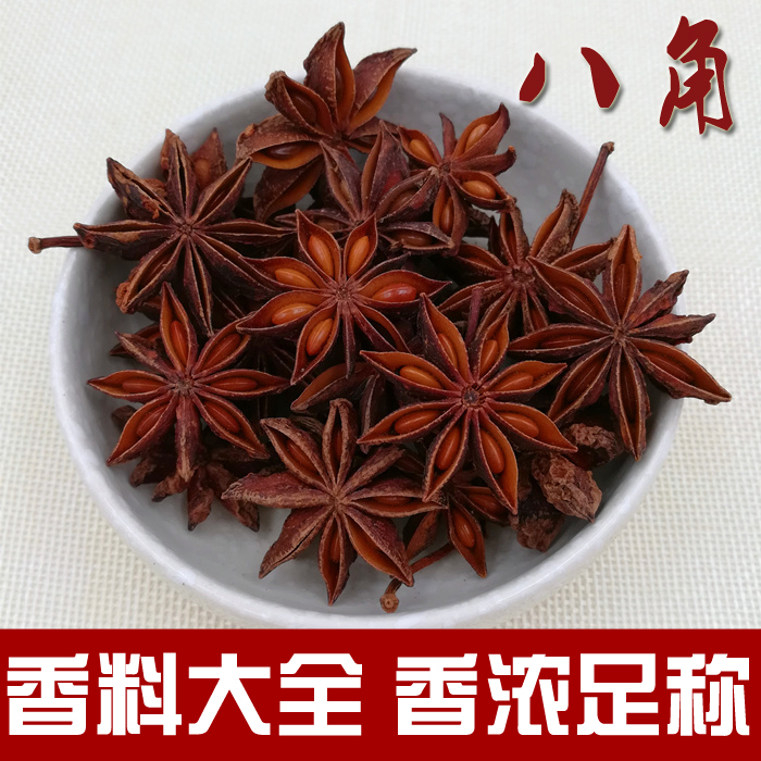 八角大红八角茴香水烫果大料广西特产香料调料大全500g包邮可磨粉 - 图0