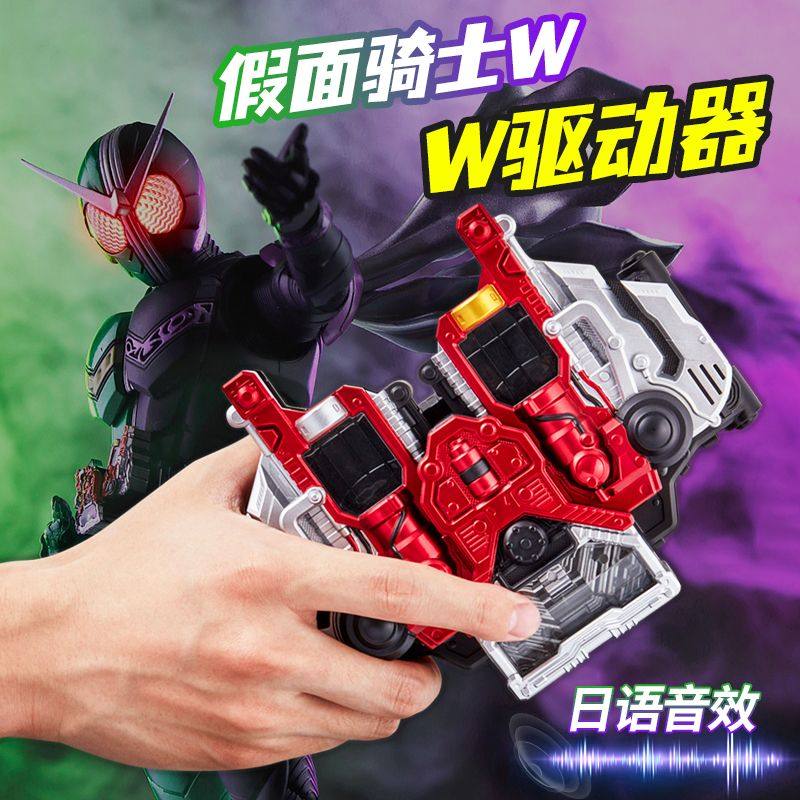 国产日语假面骑士W双活扣DX驱动器变身腰带可联动记忆体王牌疾风,淘宝优惠券,粉丝福利购,淘宝优惠卷