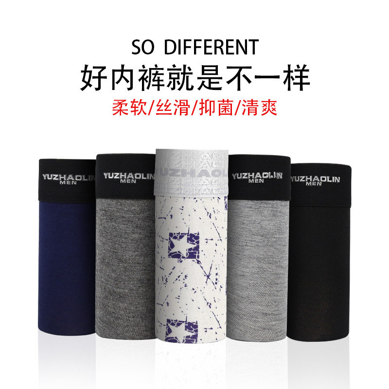 俞兆林男士冰丝莫代尔透气潮平角裤 俞兆林情绅内裤