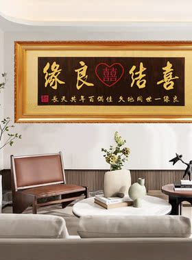 新婚礼品开业雕刻仿古字画牌匾