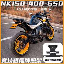 Suitable for spring wind NK150 NK400 NK650 NK650 retrofitting short-tailed license plate PKM