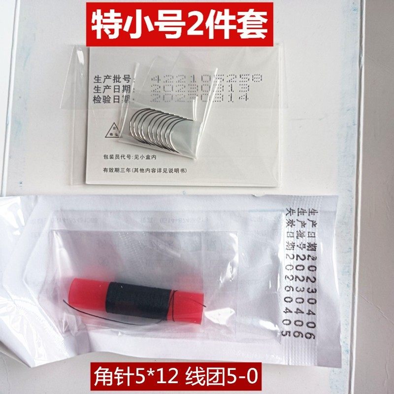 实验动物缝合针线 小鼠缝合针线 小鼠缝合线 小鼠手术缝合线 大鼠,淘宝优惠券,粉丝福利购,淘宝优惠卷