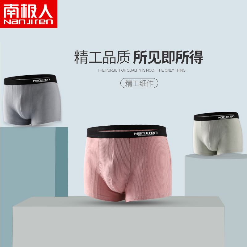 南极人男士纯棉抗菌青少年潮流内裤 南极人堡丹龙内裤