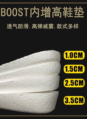 boost运动鞋垫椰子增高垫鞋垫