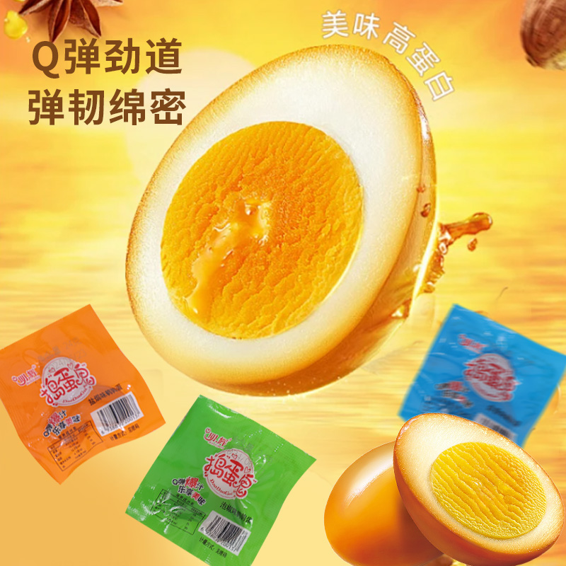 鹌鹑蛋盐焗卤蛋独立小包装解馋即食卤蛋味零食小吃休闲食品_乏味轩食品_水产肉类/新鲜蔬果/熟食-第2张图片-提都小院