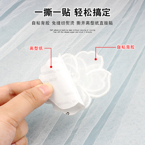 白色蕾丝补丁贴免缝自粘修补蚊帐裙子纱裙破洞欧根纱刺绣花朵布贴 - 图1