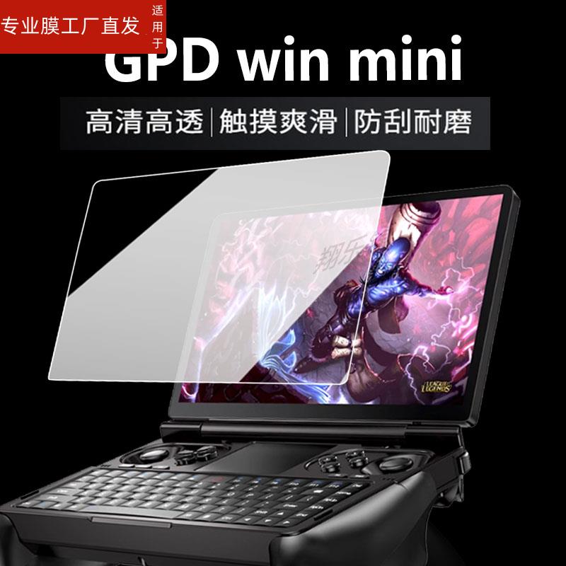 适用GPD win mini掌机钢化膜7寸翻盖游戏机贴膜Win迷你屏幕保护膜gpdwinmini掌上电脑膜2023新款PC迷你掌机玻-图0