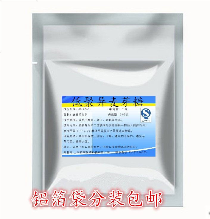 低聚异麦芽糖 低聚异麦芽果糖粉 低聚麦芽糖 食品级 食用原料 - 图1