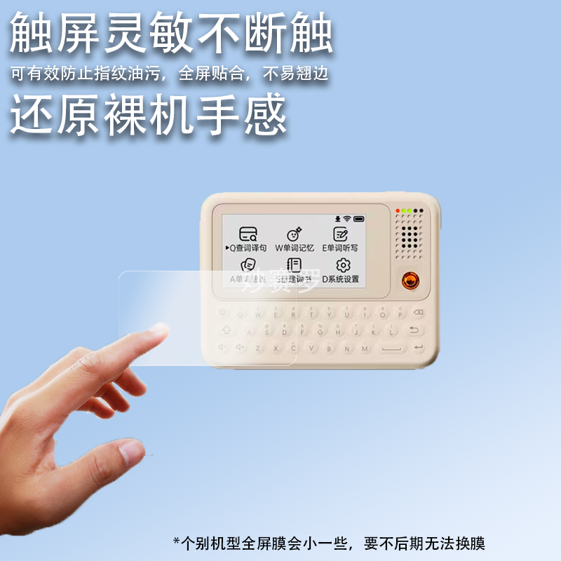 适用于快易典C1slim电子词典贴膜AI单词机保护膜3.5寸C1-Slim,淘宝优惠券,粉丝福利购,淘宝优惠卷
