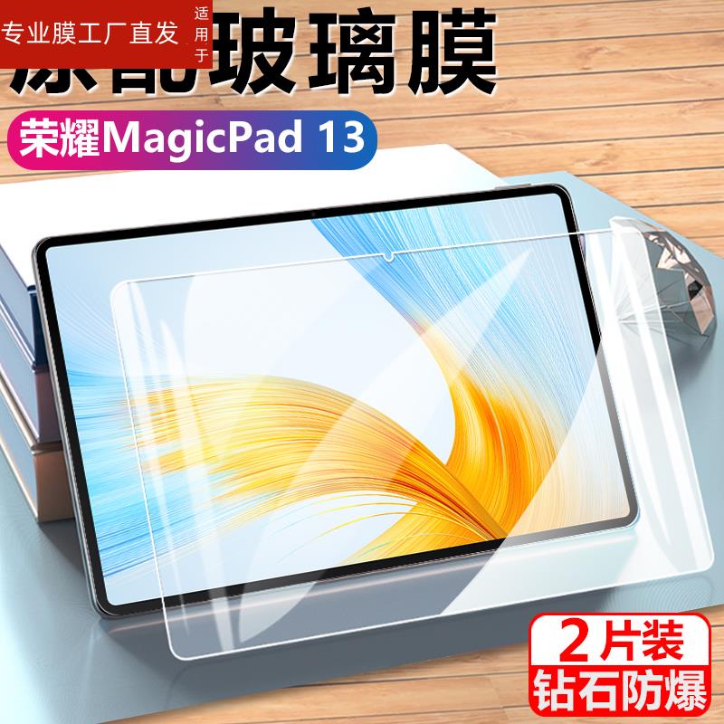 适用荣耀平板magic13钢化膜GDI-W09电脑magicpad13英寸gdiw09一wo9华为matepad13保护膜honor屏保magicipad贴 - 图0