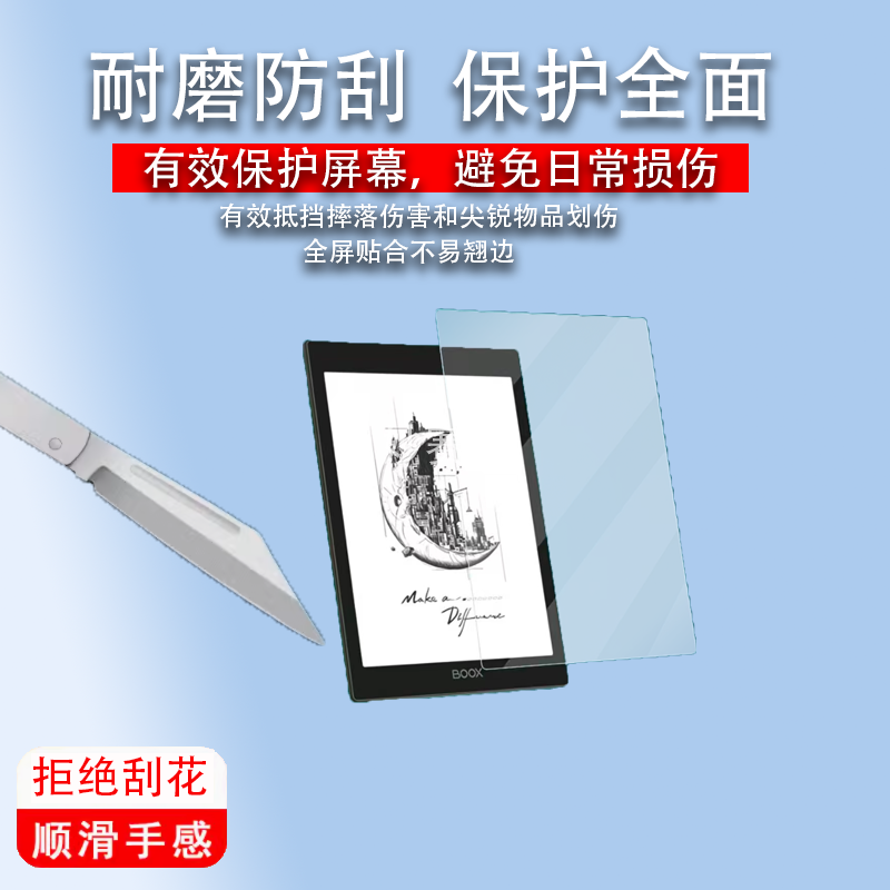 适用于文石BOOX Tab8阅读器贴膜7.8寸墨水屏幕保护膜非钢化膜电纸书贴膜,淘宝优惠券,粉丝福利购,淘宝优惠卷