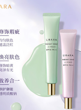 悠莱隔离霜防晒遮瑕妆前乳打底