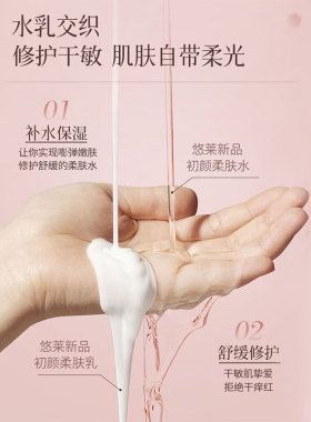 悠莱初颜柔肤水爽肤水化妆水护肤