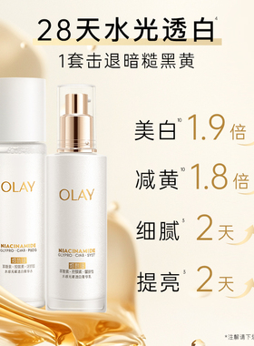 OLAY玉兰油二代小白瓶水乳套装