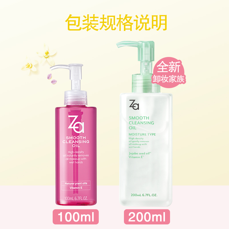 za姬芮净颜干湿两用不紧绷卸妆油 凡诺化妆品卸妆