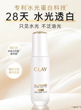 OLAY玉兰油水光小白瓶