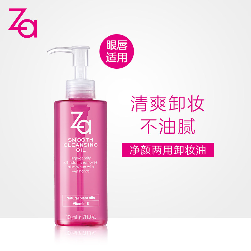za姬芮净颜干湿两用不紧绷卸妆油 凡诺化妆品卸妆