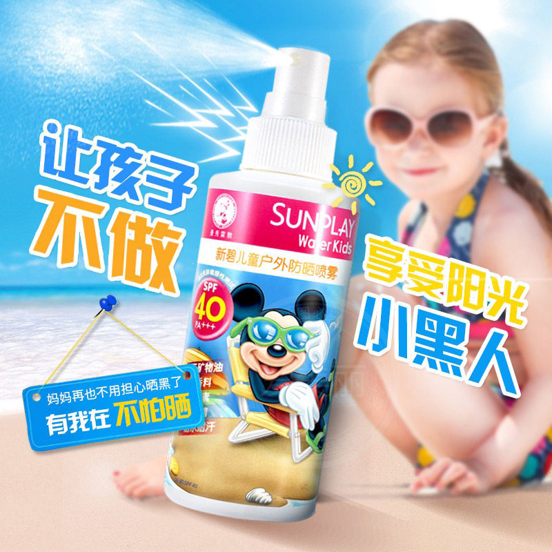 曼秀雷敦新碧儿童 凡诺化妆品防晒霜