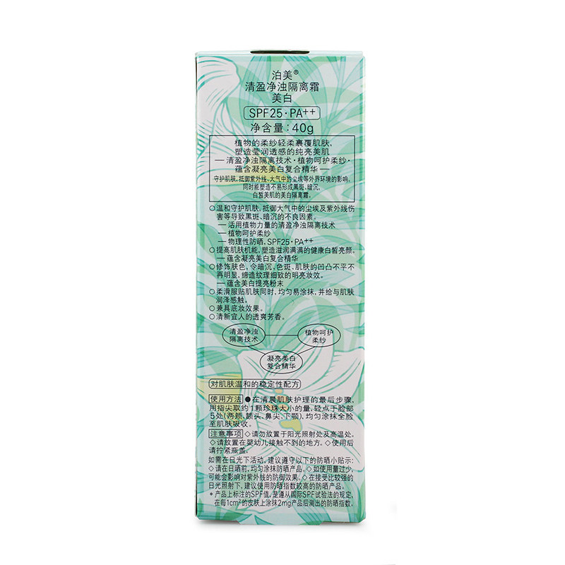 泊美清盈净浊美白防晒资生堂隔离霜 凡诺化妆品隔离/妆前