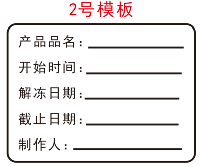 定制生产日期保质期标签品名效期表贴纸制作时间条食品不干胶贴纸-图3