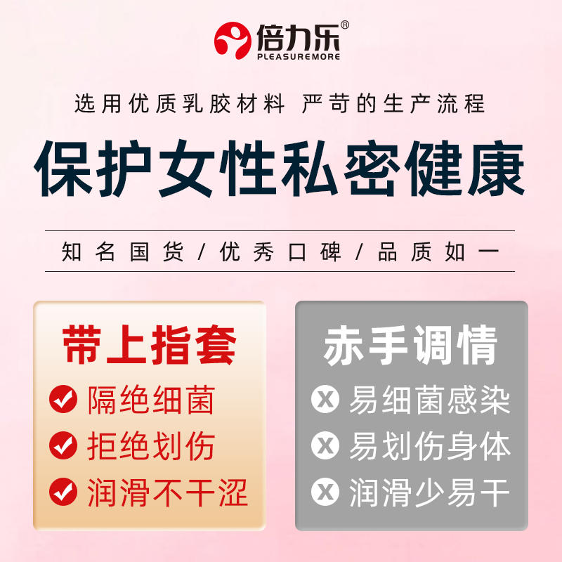 倍力乐les手指套女性专用扣扣大颗粒刺激情趣指套避孕套超薄成人T - 图1