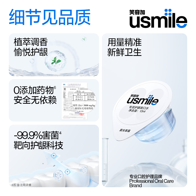  usmile笑容加漱口水
