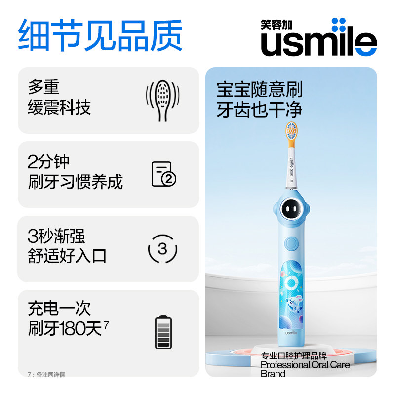  usmile电动牙刷