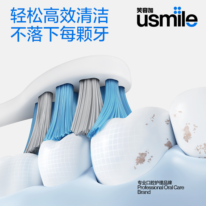 笑容加usmile电动充电式成人y5牙刷 usmile笑容加电动牙刷