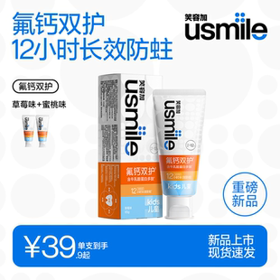 2支笑容加usmile青少年含氟防蛀儿童牙膏
