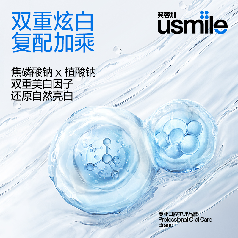 笑容加usmile樱花漱口水净白清洁 usmile漱口水