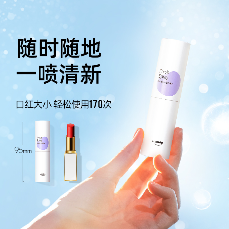 usmile官方旗舰店usmile口喷套装口腔清新剂益生菌喷雾剂持久便携接吻男女士除口臭1