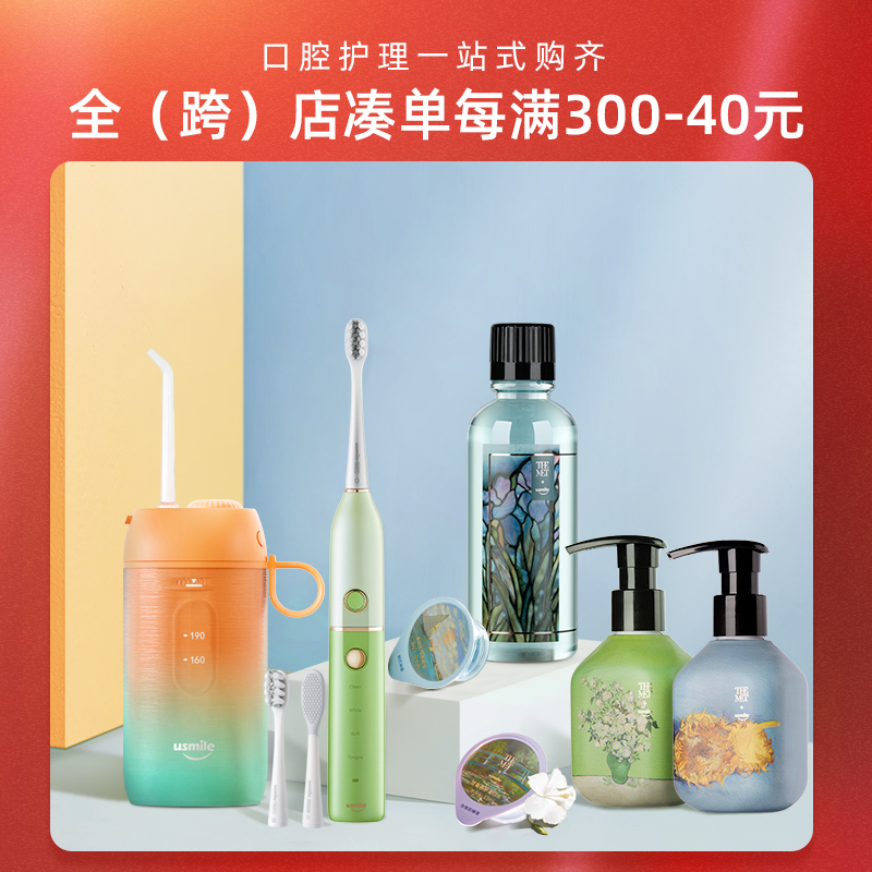 usmile官方旗舰店usmile抗糖液体牙膏焕白口气清新亮白牙垢亮清新口腔按压式3