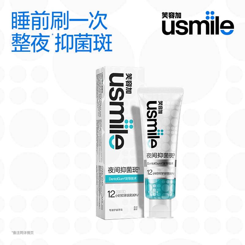 【任选4件】usmile笑容加牙膏美白亮白成人去黄去口臭清新口气