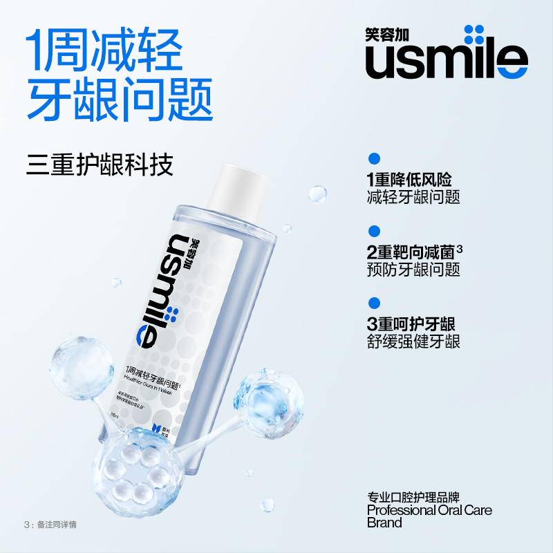 笑容加usmile漱口水便携持久清新去口臭专效护龈口腔清洁清新口气