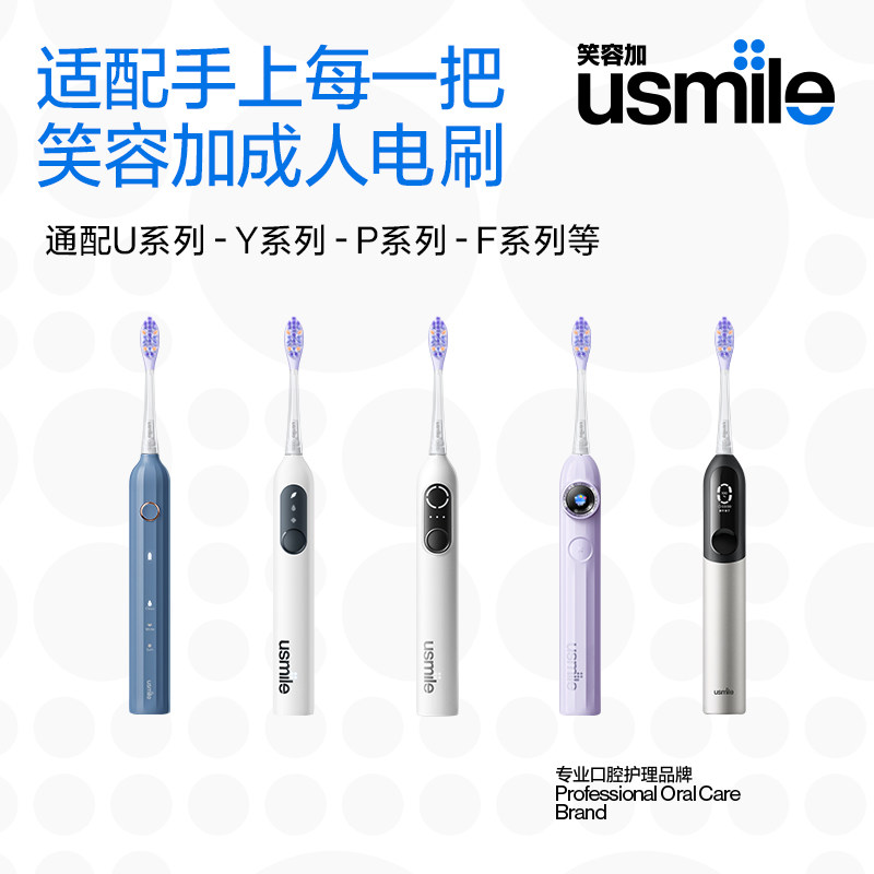 笑容加usmile电动牙刷头替换通用成人褪色软毛官方原装适配刷头