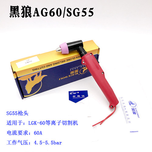 黑狼AG60铪丝电极喷嘴SG55枪头割嘴CUT-60等离子切割枪60割咀配件 - 图2