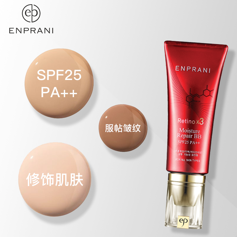 enprani蕾婷紧致修颜霜韩国bb霜 enprani茵葩兰BB霜