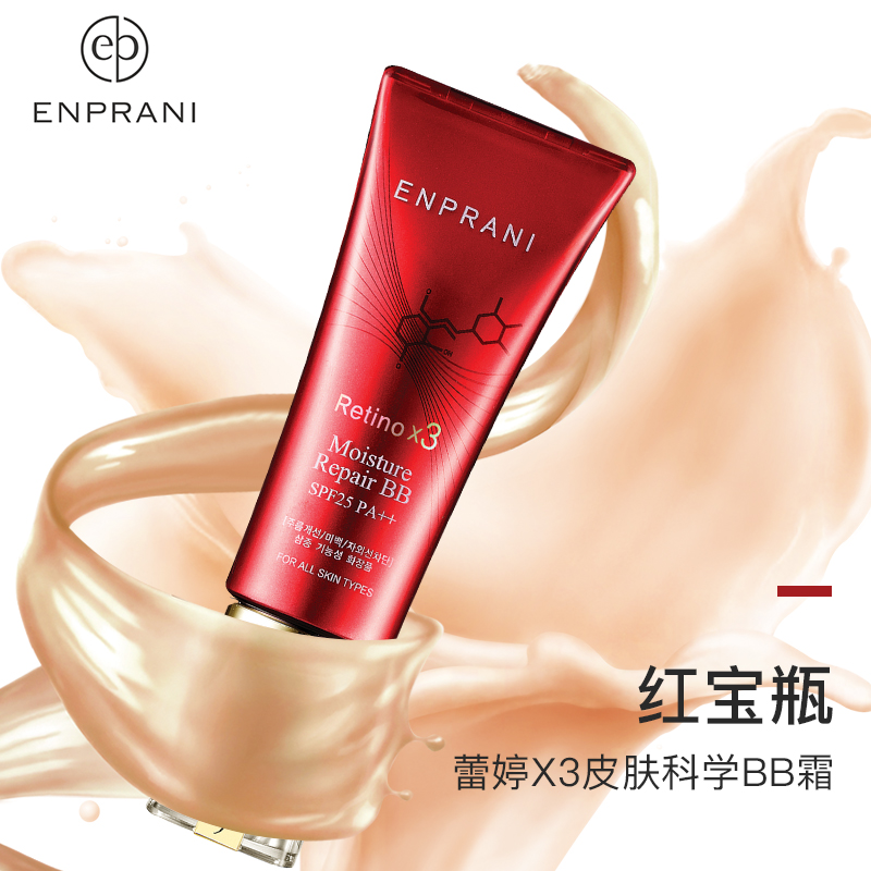 enprani蕾婷紧致修颜霜韩国bb霜 enprani茵葩兰BB霜