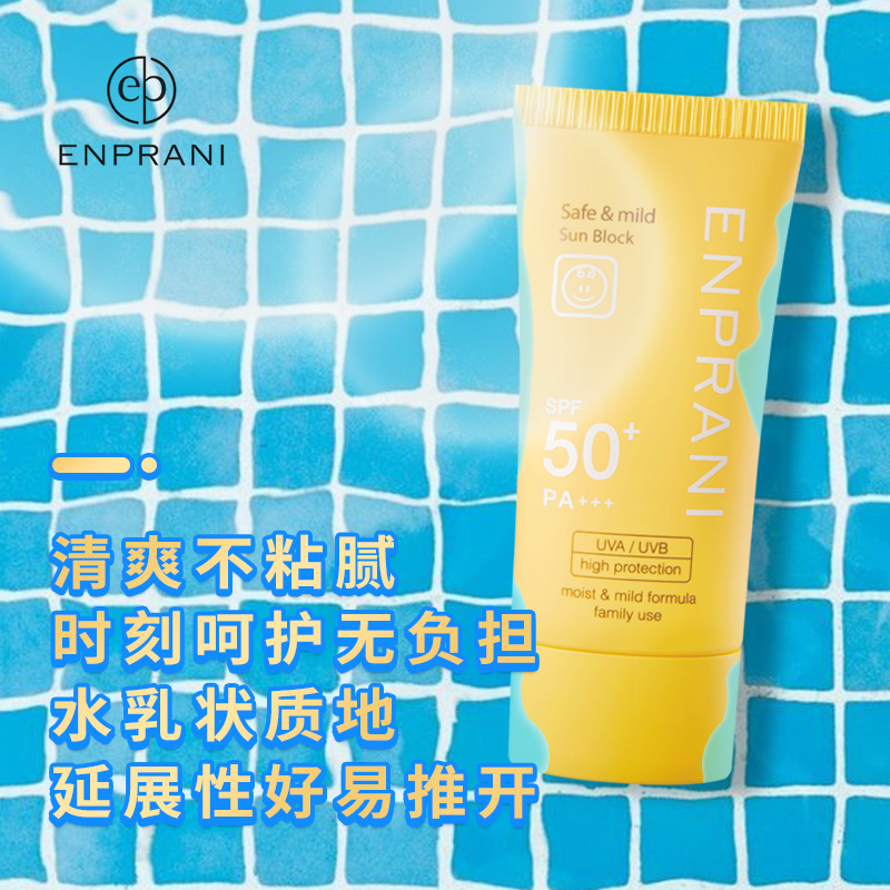 韩国enprani清爽男女面部防晒霜 enprani茵葩兰防晒霜