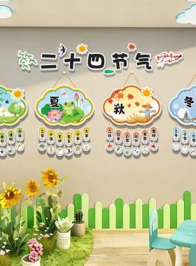 春夏秋冬幼儿园墙面环创主题成品