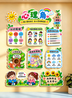 心理角咨询室心灵驿站文化墙贴