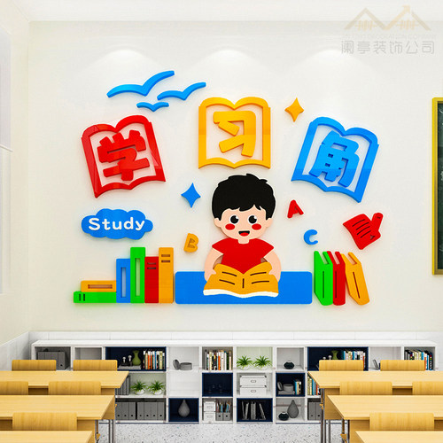 图书角布置装饰卫生角文化墙贴幼儿园班级教室阅读角背景墙布置-图2
