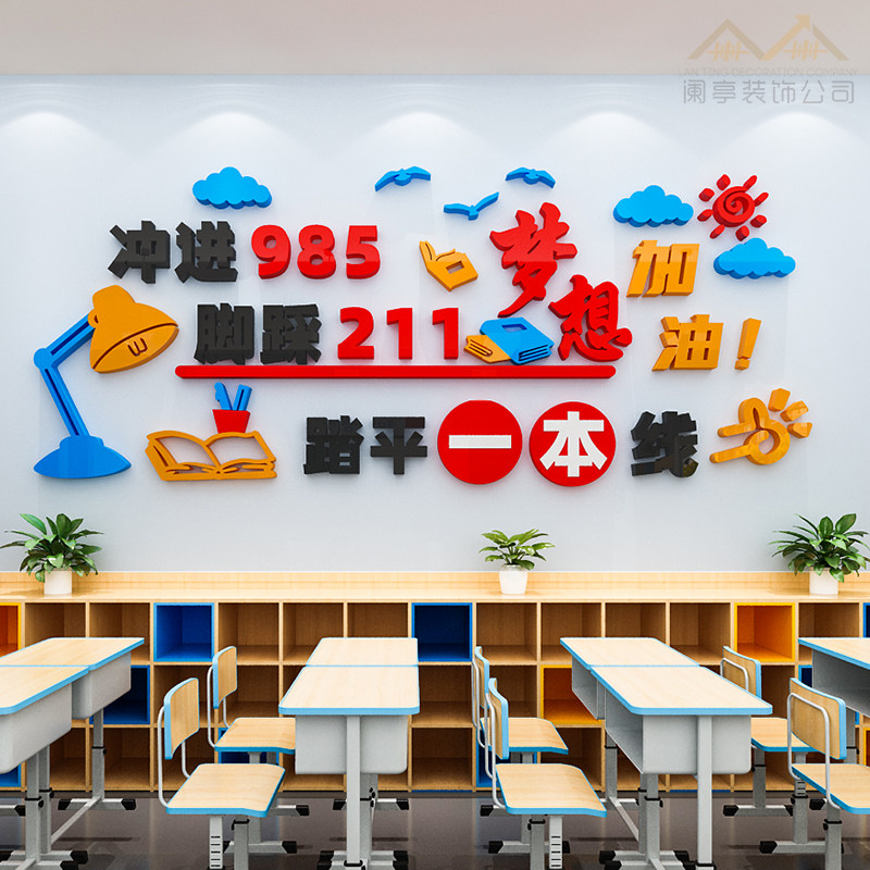 初三高三励志激励文字标语墙贴画高考中考教室布置班级文化墙装饰_虎窝淘