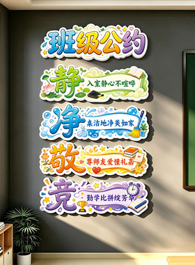 书香班级公约图书角布置装饰