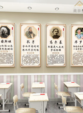 名人名言挂画励志标语学校装饰