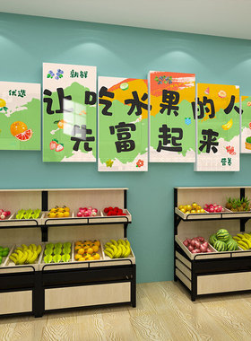 新鲜水果店装饰墙贴画